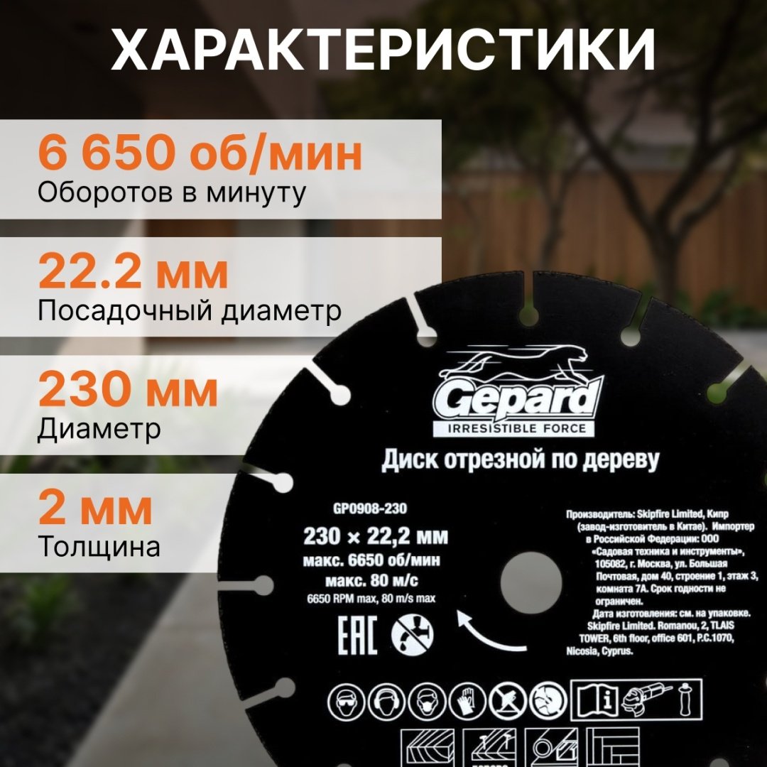 Диск отрезной по дереву 230x22.2х2 мм, Gepard GP0908-230