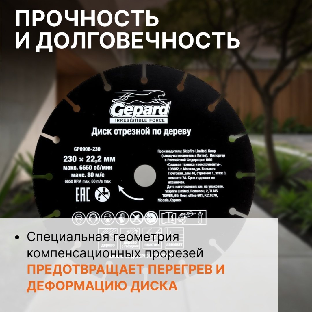 Диск отрезной по дереву 230x22.2х2 мм, Gepard GP0908-230