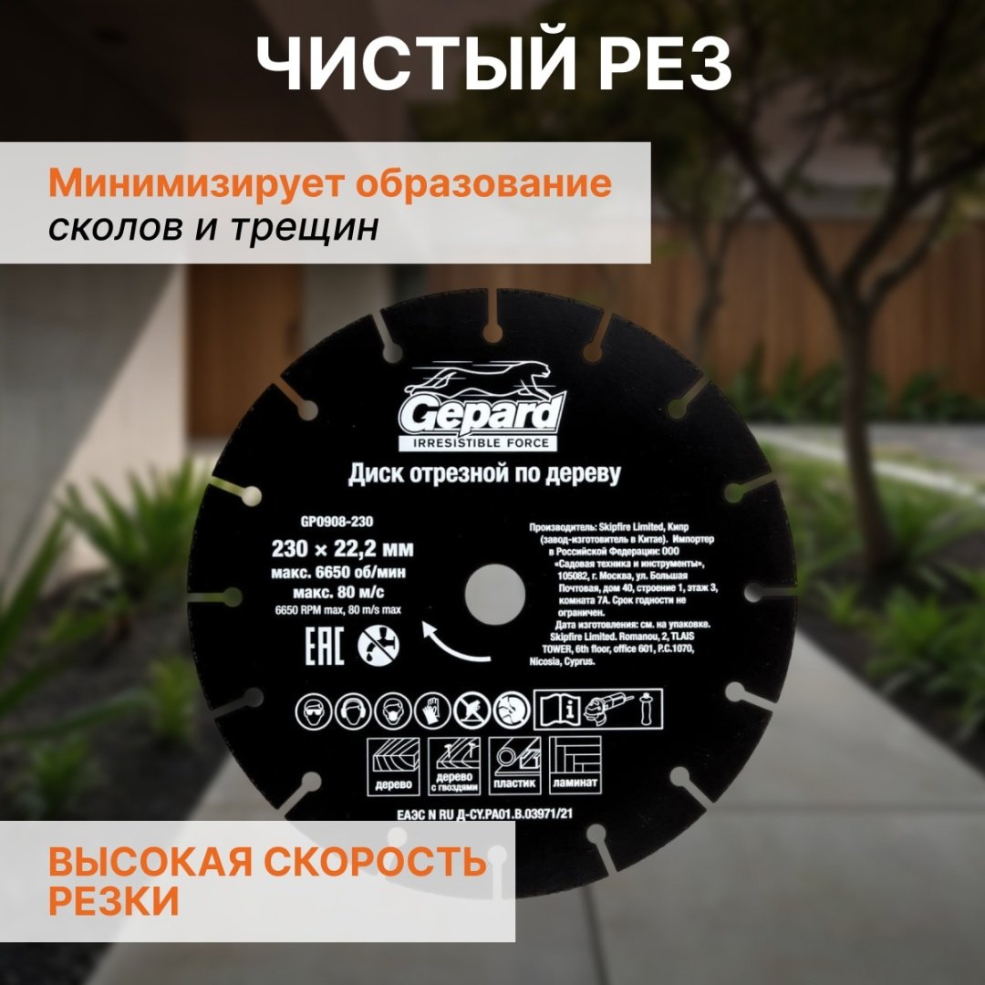 Диск отрезной по дереву 230x22.2х2 мм, Gepard GP0908-230