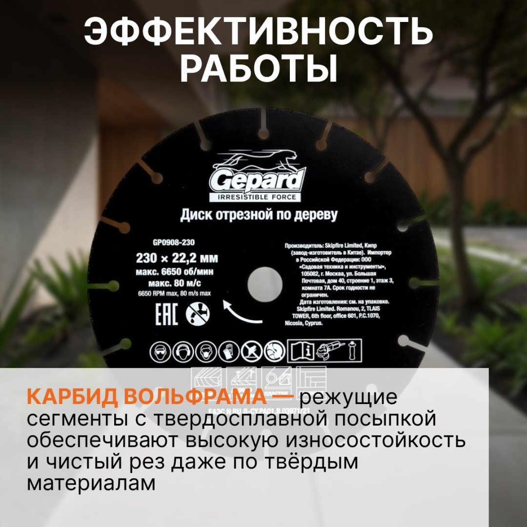 Диск отрезной по дереву 230x22.2х2 мм, Gepard GP0908-230