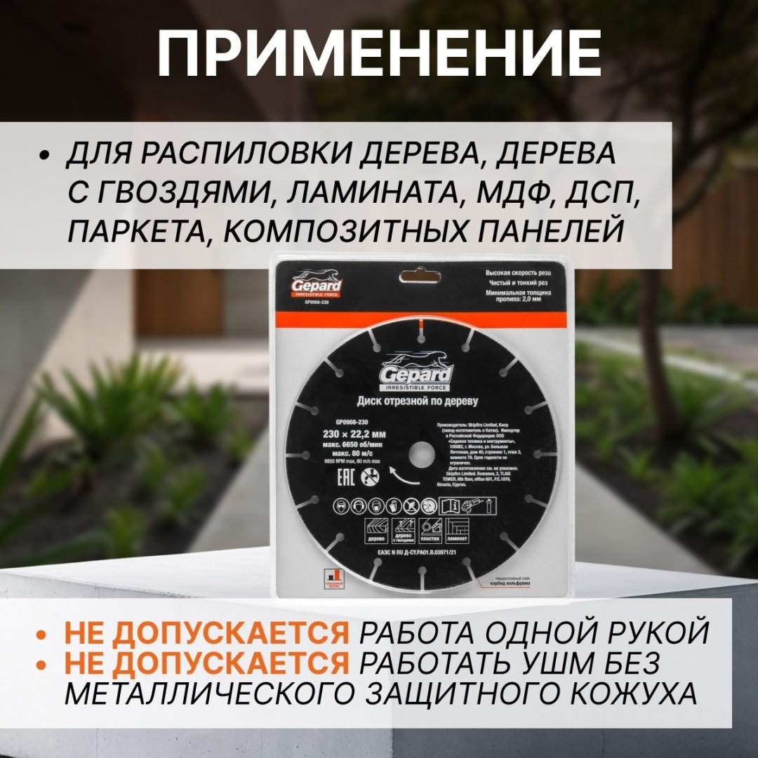 Диск отрезной по дереву 230x22.2х2 мм, Gepard GP0908-230