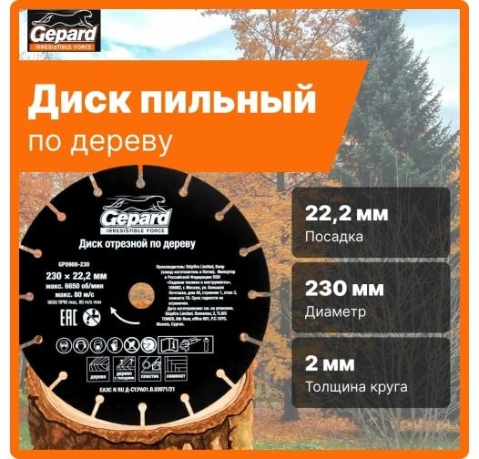 Диск отрезной по дереву 230x22.2х2 мм, Gepard GP0908-230 купить,8050
