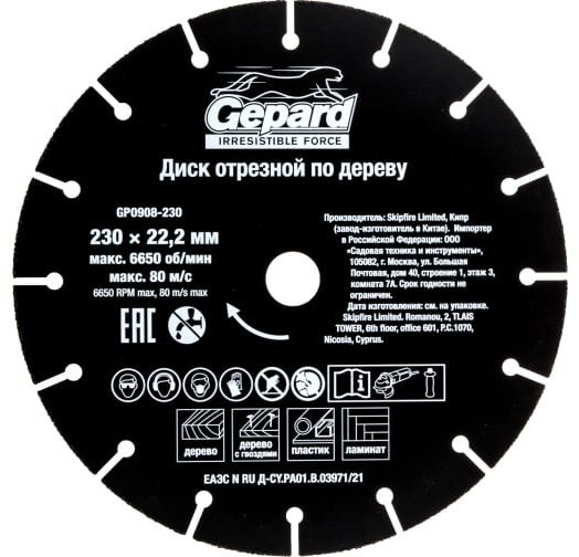Диск отрезной по дереву 230x22.2х2 мм, Gepard GP0908-230 купить,8050