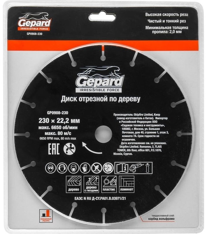 Диск отрезной по дереву 230x22.2х2 мм, Gepard GP0908-230 купить,8050