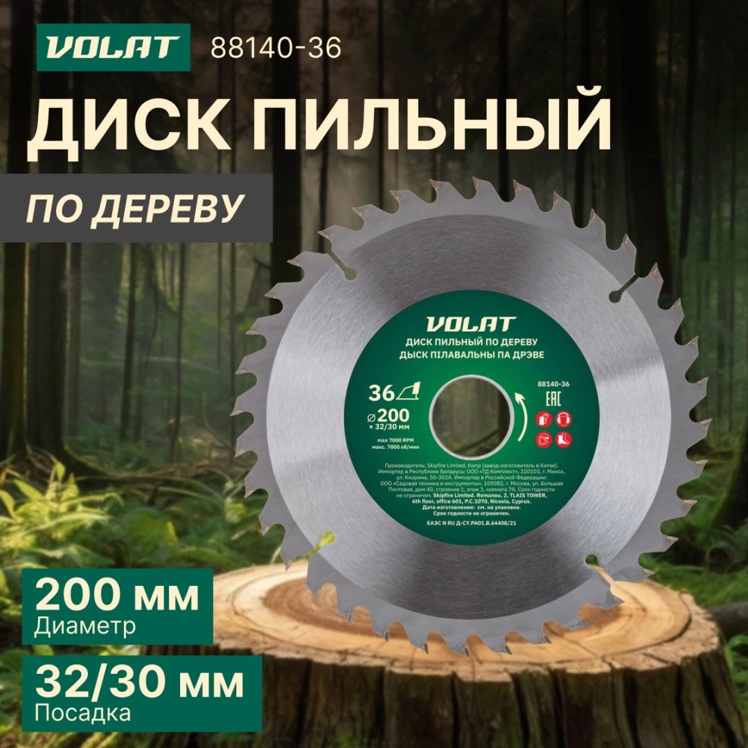 Пильный диск по дереву Волат 88140-36, 200x32 мм, 36Т