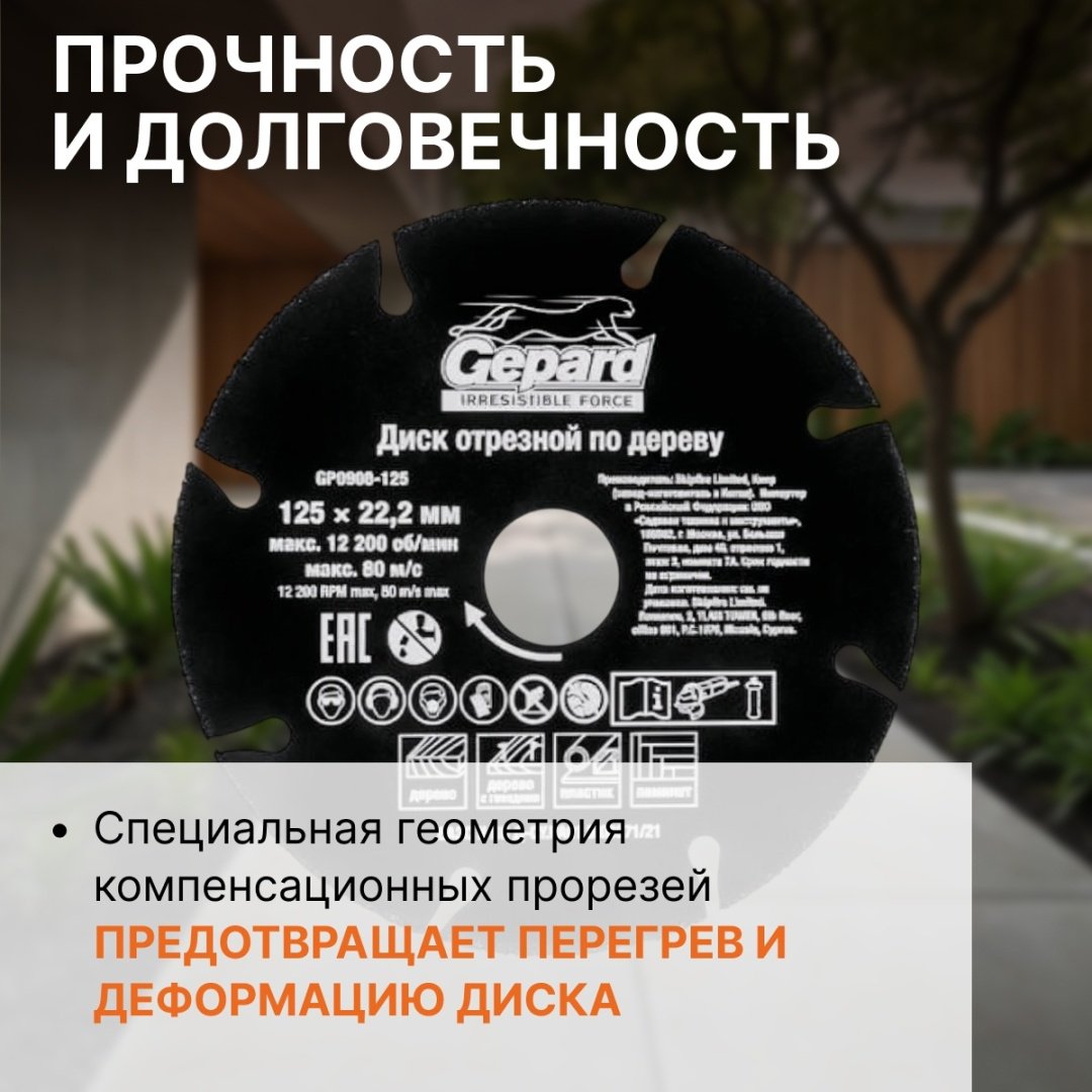 Диск отрезной по дереву 125x22.2х2 мм, Gepard GP0908-125