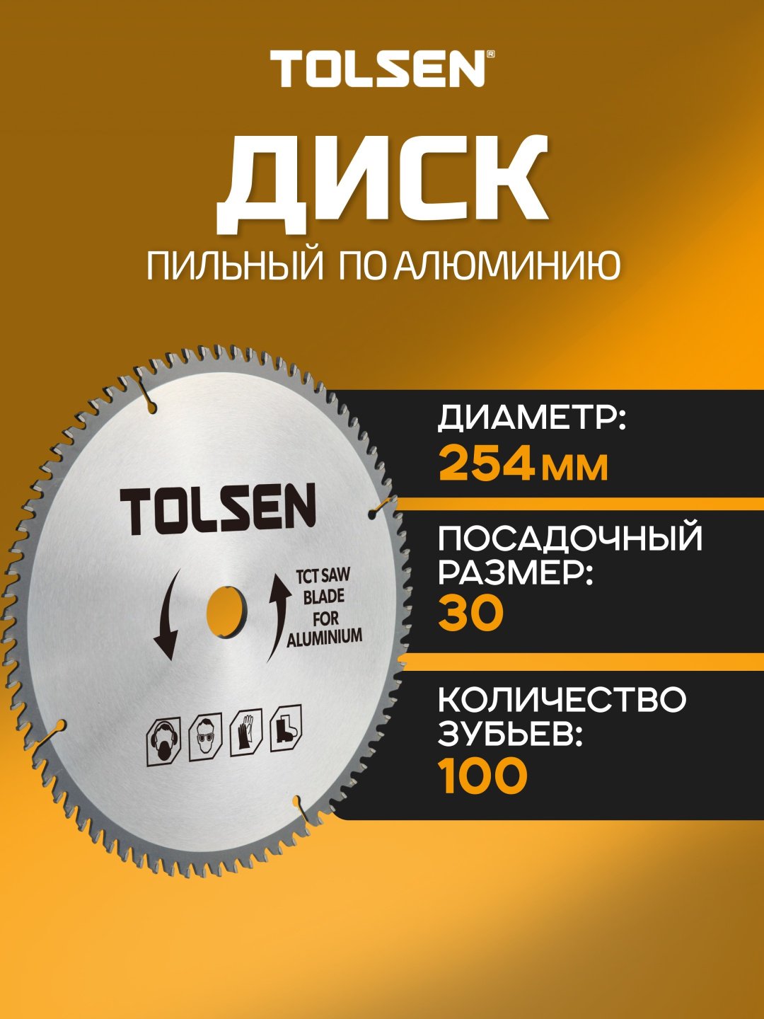 Пильный диск по металлу TOLSEN 76561, 254x30 мм, 100Т