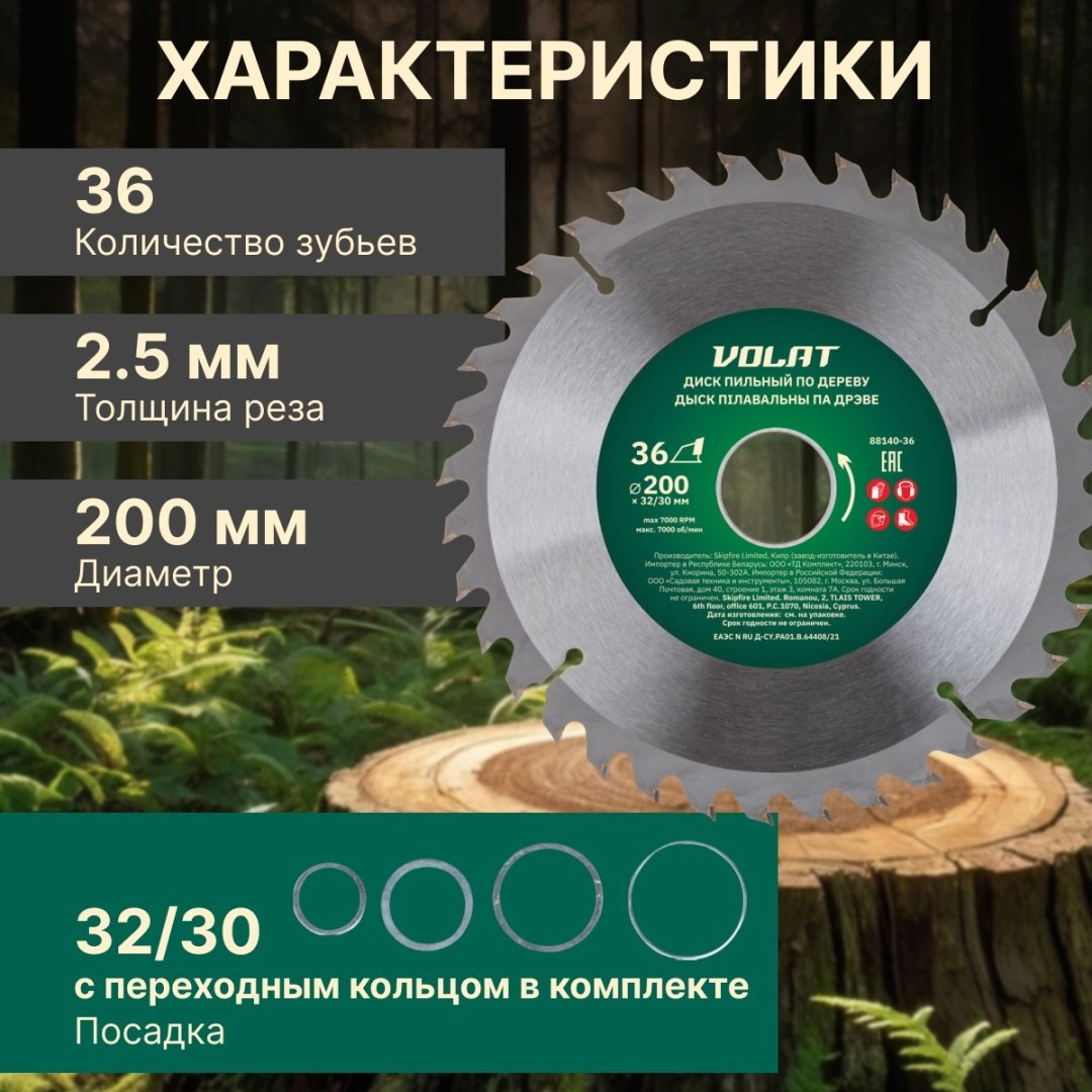 Пильный диск по дереву Волат 88140-36, 200x32 мм, 36Т
