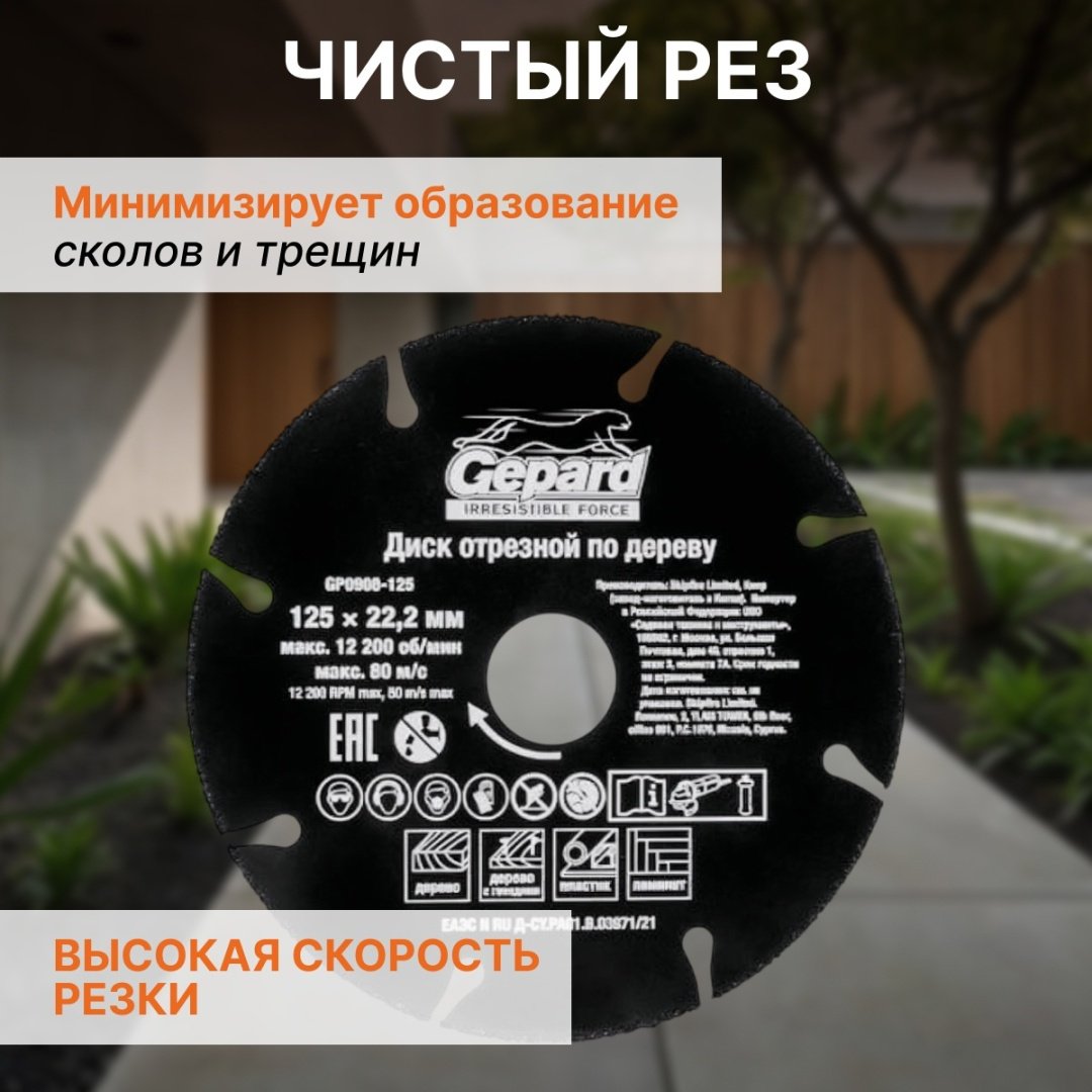 Диск отрезной по дереву 125x22.2х2 мм, Gepard GP0908-125