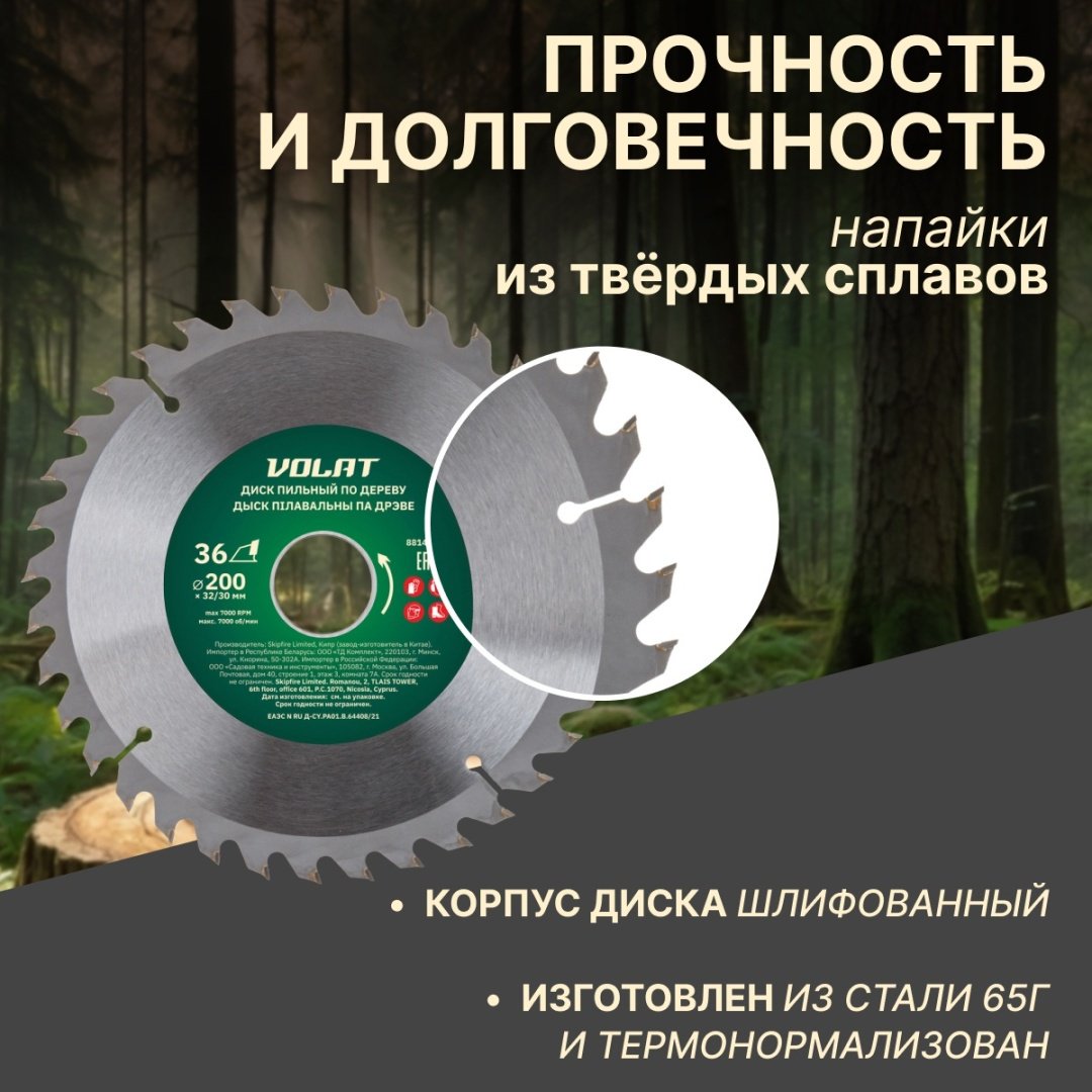 Пильный диск по дереву Волат 88140-36, 200x32 мм, 36Т