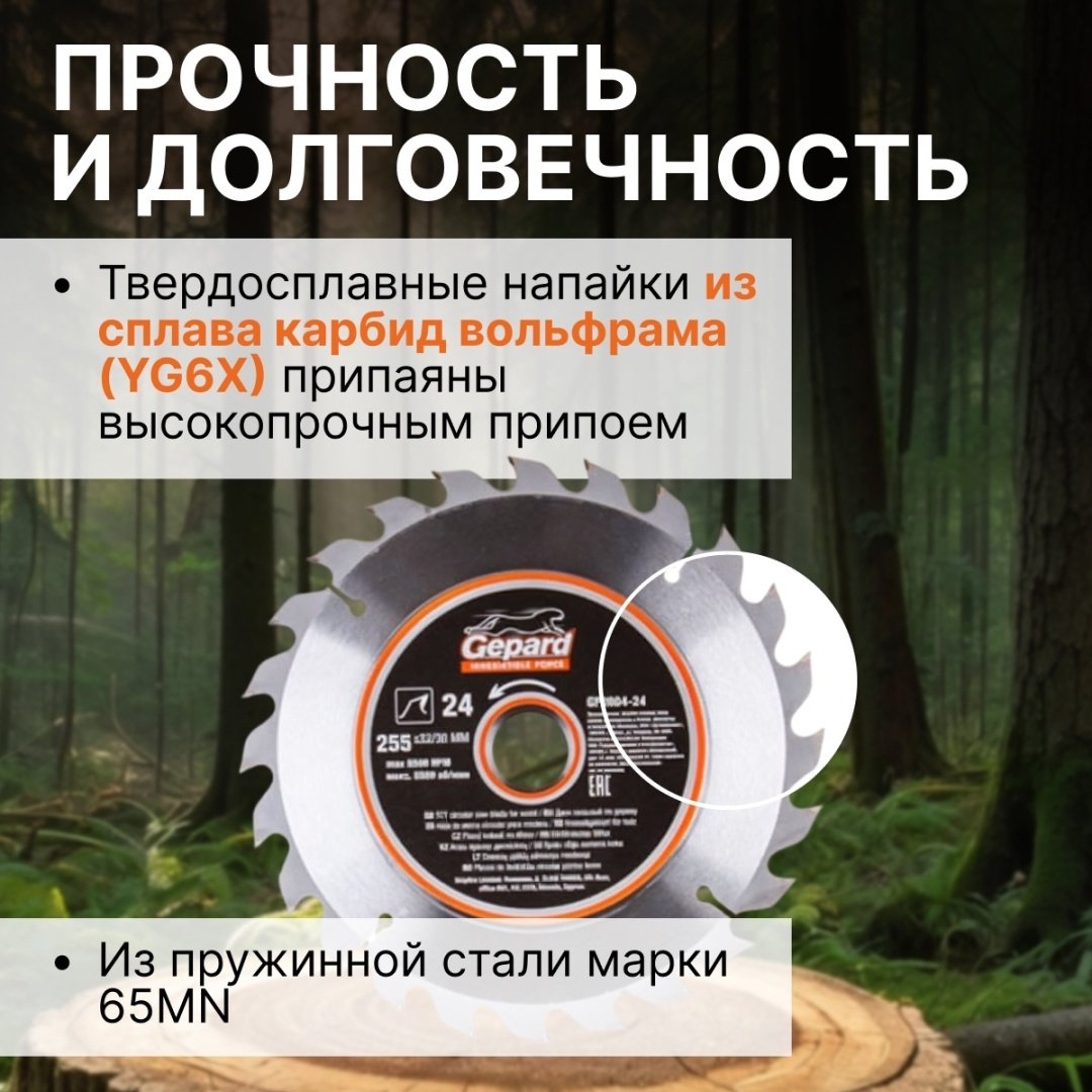Пильный диск по дереву Gepard GP0904-24, 255x32 мм, 24Т