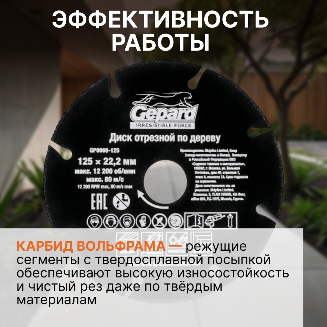Диск отрезной по дереву 125x22.2х2 мм, Gepard GP0908-125