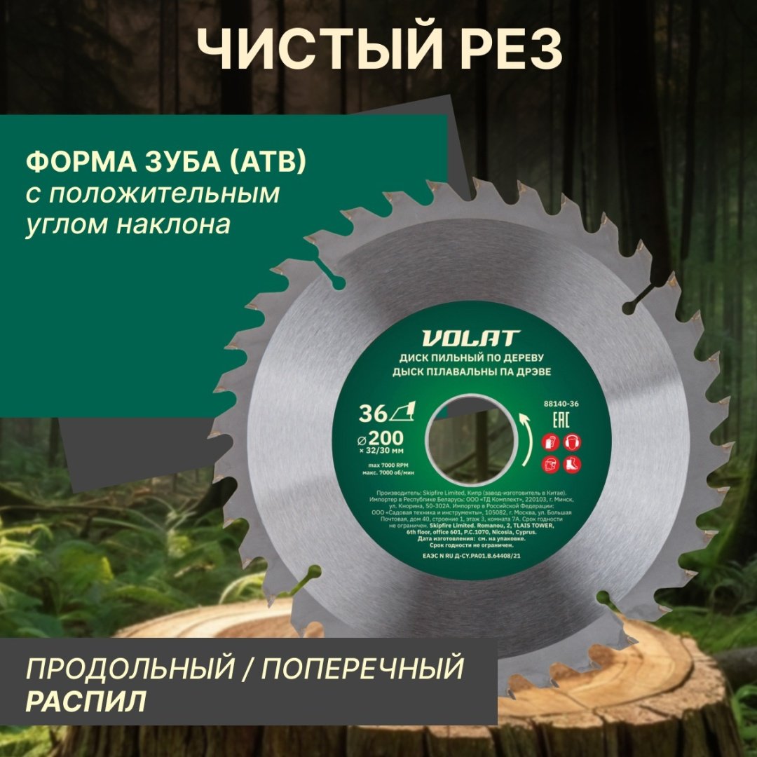 Пильный диск по дереву Волат 88140-36, 200x32 мм, 36Т