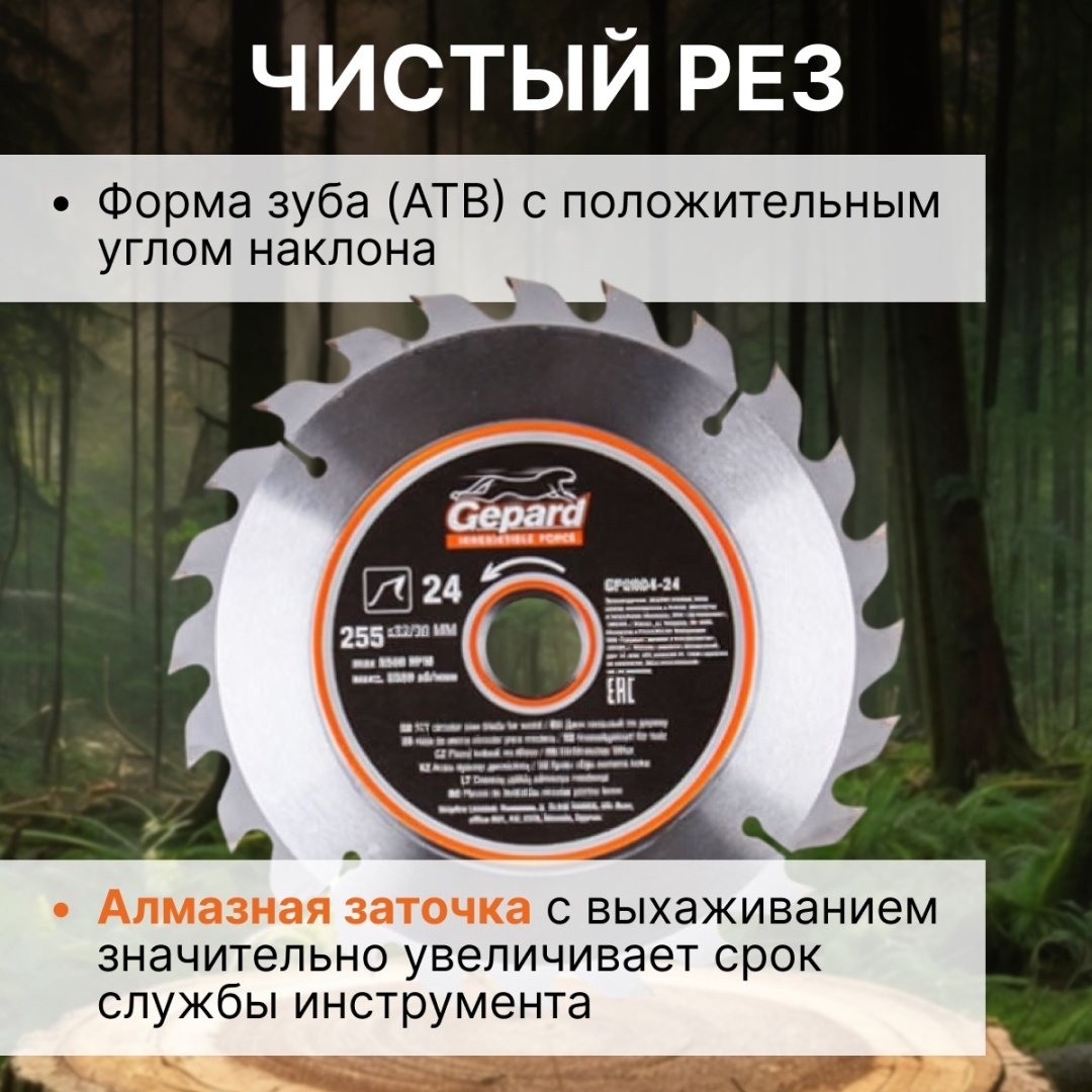 Пильный диск по дереву Gepard GP0904-24, 255x32 мм, 24Т