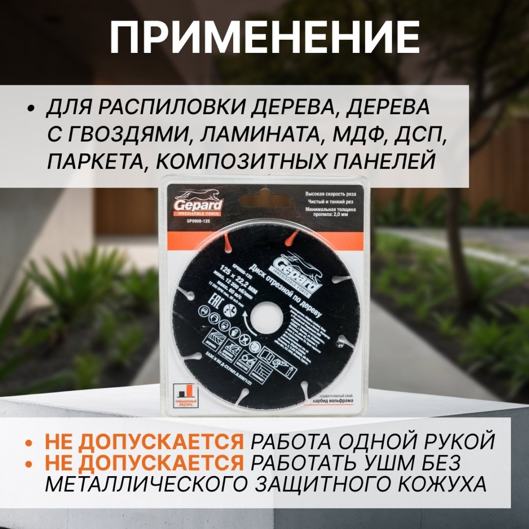 Диск отрезной по дереву 125x22.2х2 мм, Gepard GP0908-125