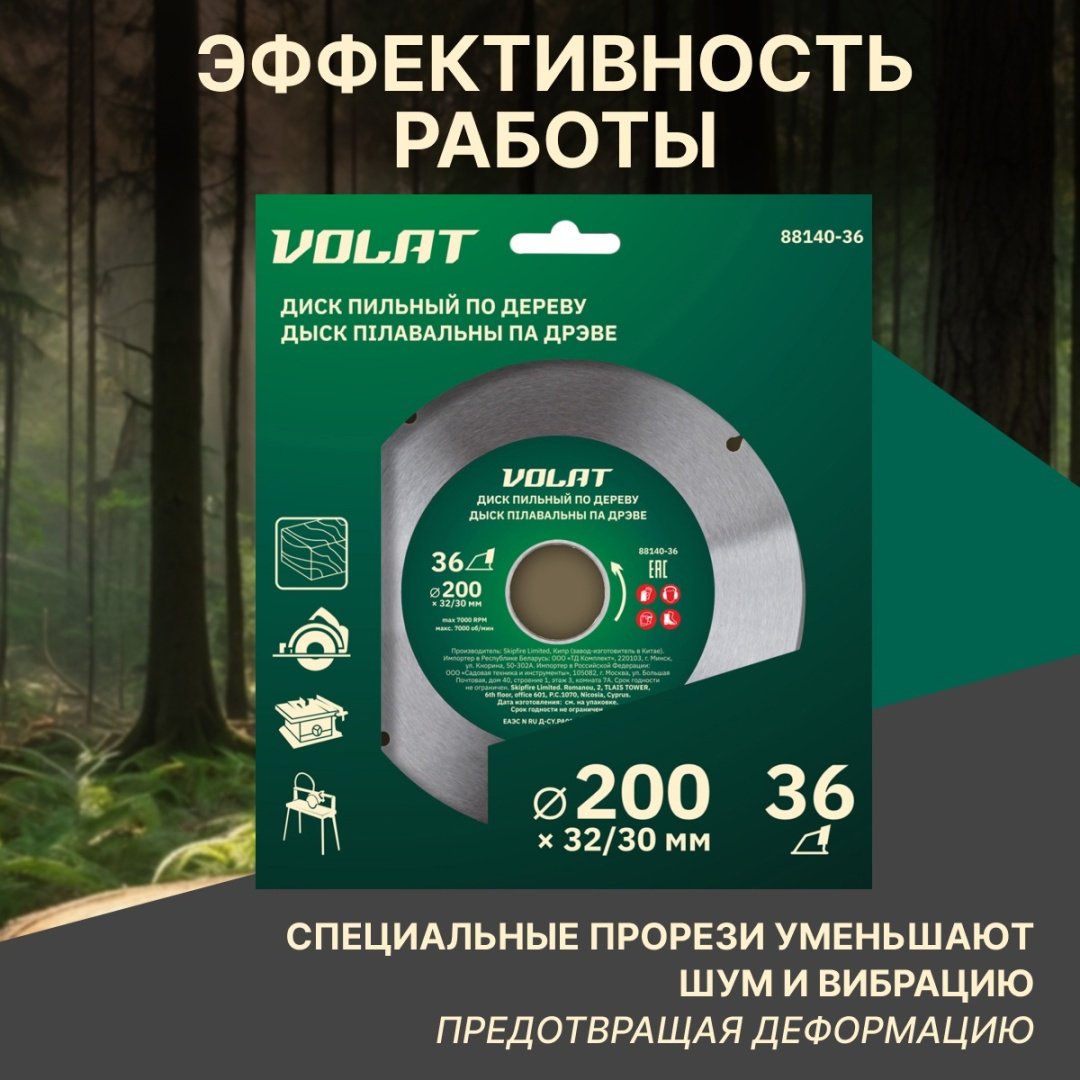 Пильный диск по дереву Волат 88140-36, 200x32 мм, 36Т