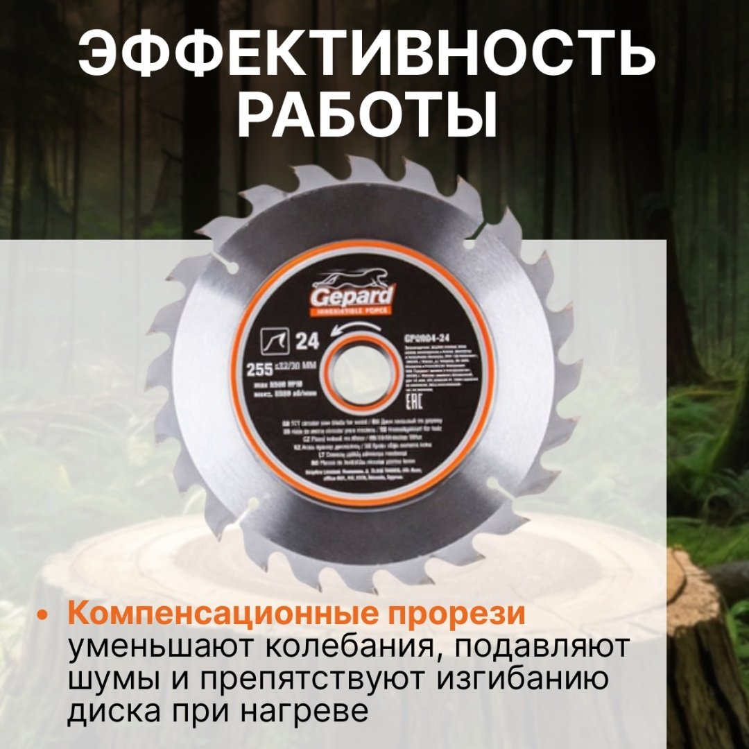 Пильный диск по дереву Gepard GP0904-24, 255x32 мм, 24Т