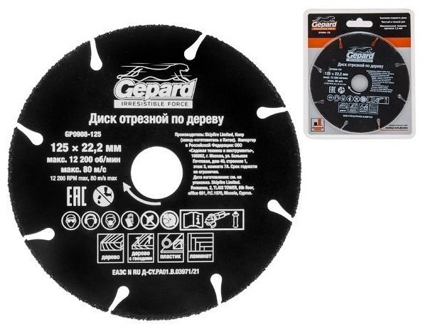 Диск отрезной по дереву 125x22.2х2 мм, Gepard GP0908-125 купить,3650