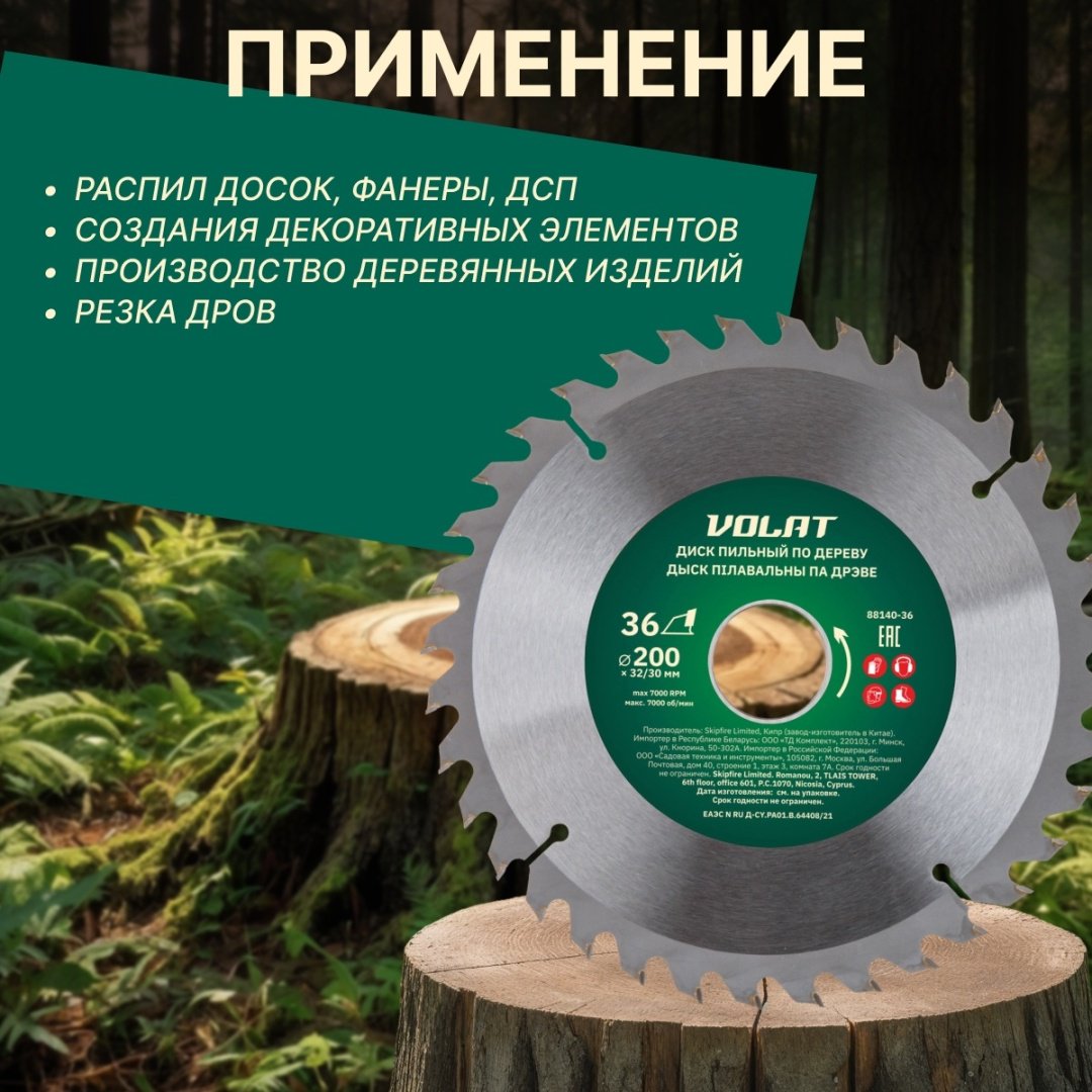 Пильный диск по дереву Волат 88140-36, 200x32 мм, 36Т