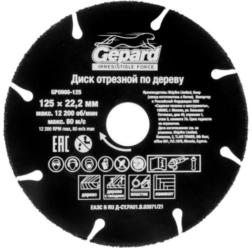 Диск отрезной по дереву 125x22.2х2 мм, Gepard GP0908-125 купить,3650