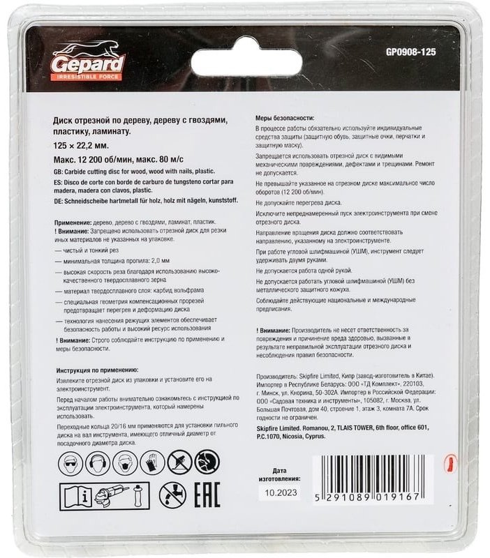 Диск отрезной по дереву 125x22.2х2 мм, Gepard GP0908-125 купить,3650