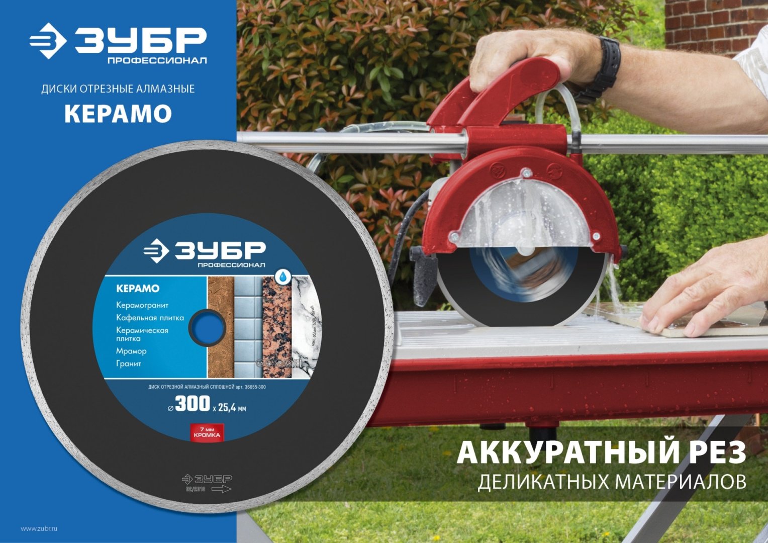 Диск отрезной алмазный 300x25.4х2 мм, ЗУБР 36655-300 Профессионал КЕРАМО-25 купить,13640