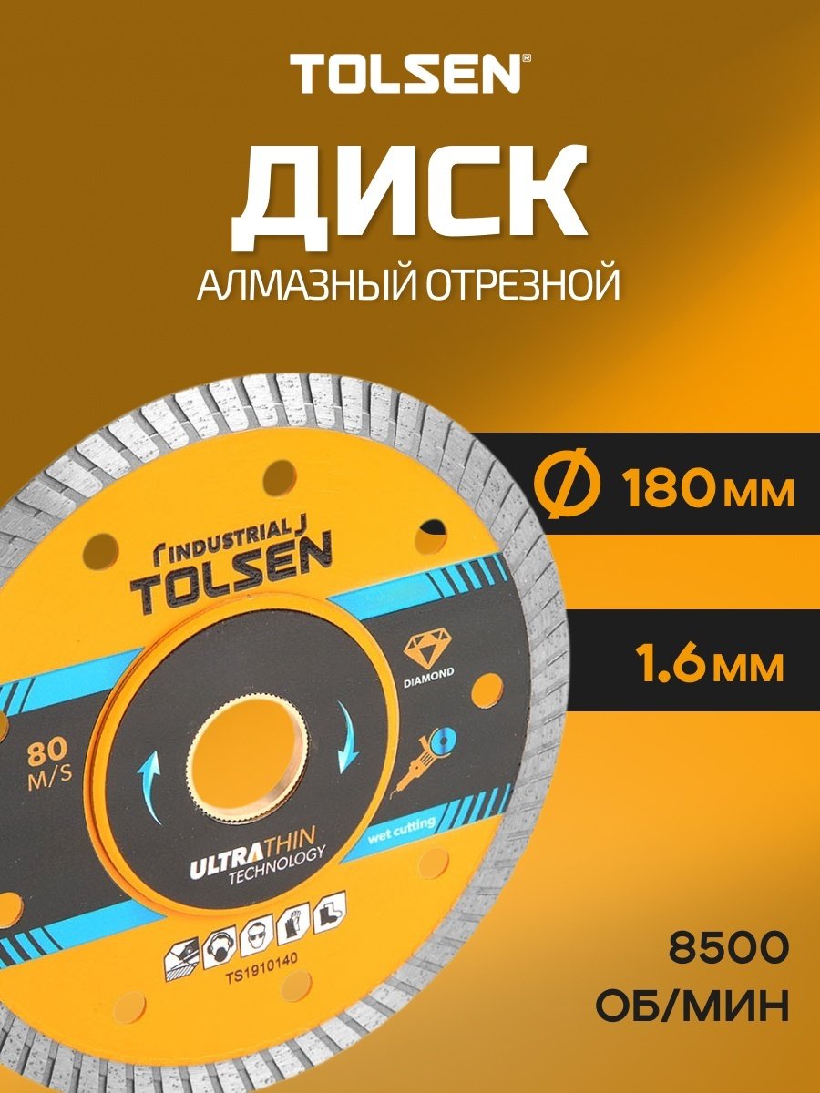 Диск отрезной алмазный 180x22.2х1.6 мм, TOLSEN 76753