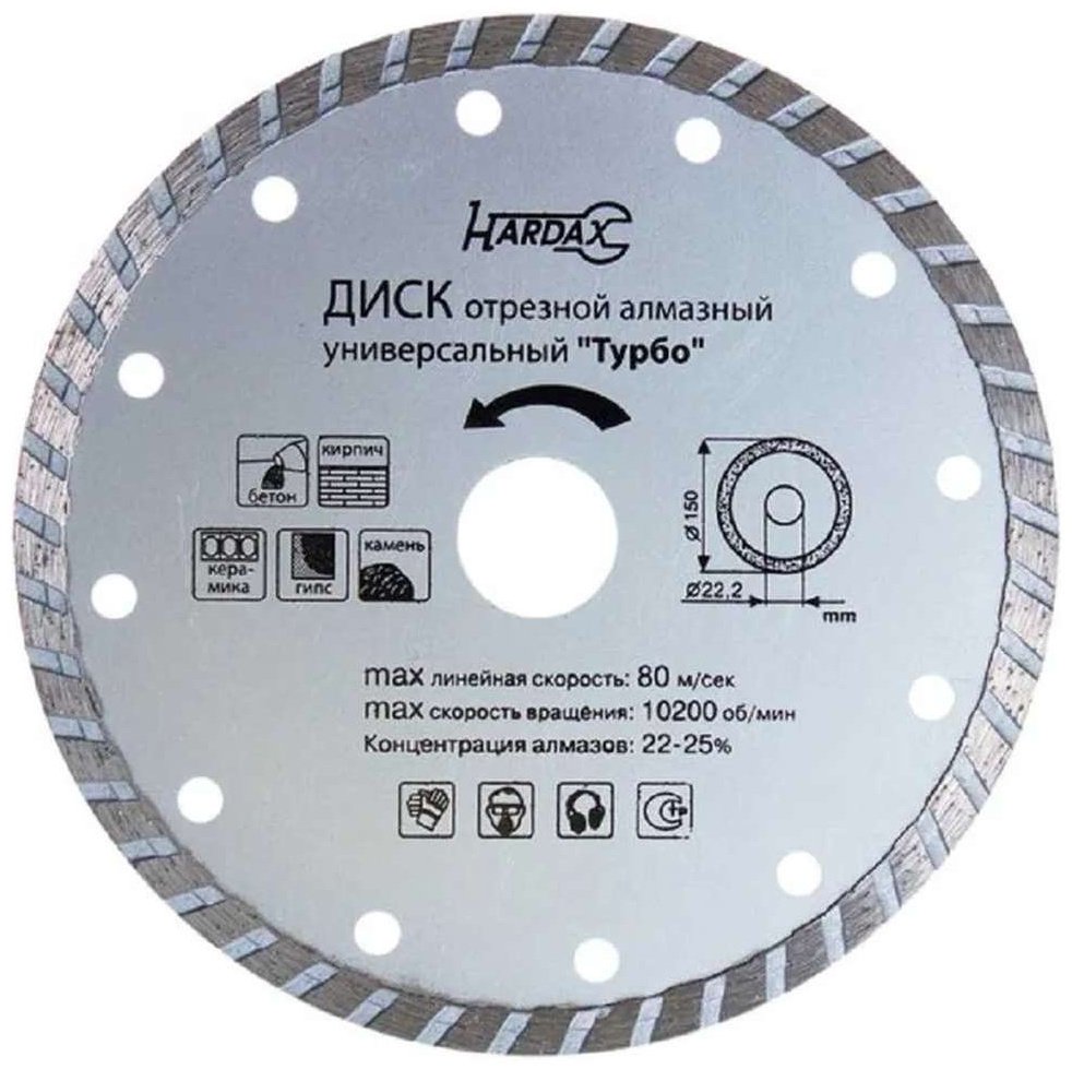 Диск отрезной алмазный 150x22.2х2.5 мм, HARDAX 37-1-107 купить,NaN