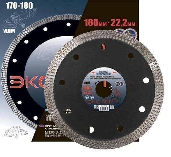 Диск отрезной алмазный 180x22.2х0.8 мм, Эксперт супертонкий 170-180