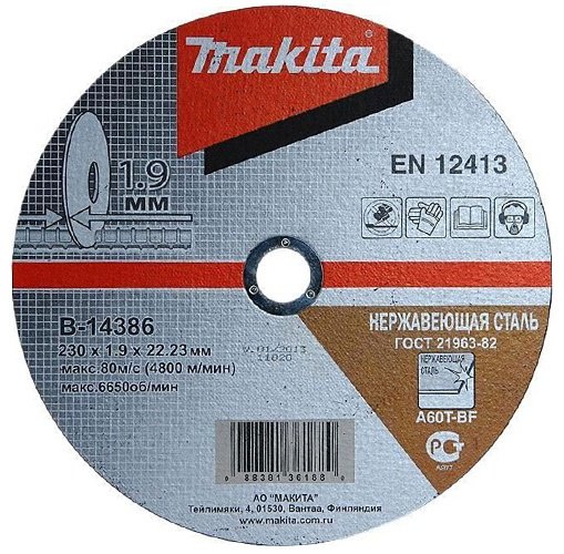 Диск отрезной абразивный 230x22.23х1.9 мм, Makita B-14386