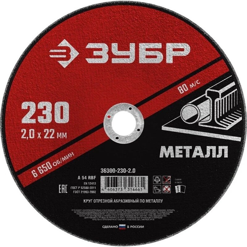 Диск отрезной абразивный 230x22.2х2 мм, ЗУБР 36300-230-2.0