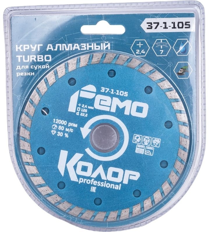 Диск отрезной алмазный 125x22.2х2.4 мм, РемоКолор 37-1-105