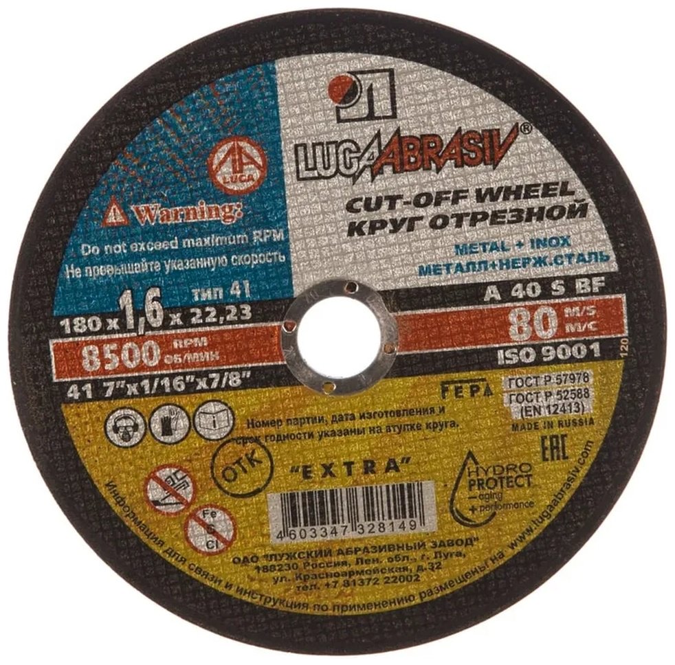 Диск отрезной абразивный 180x22.23х1.6 мм, LUGAABRASIV 180162223
