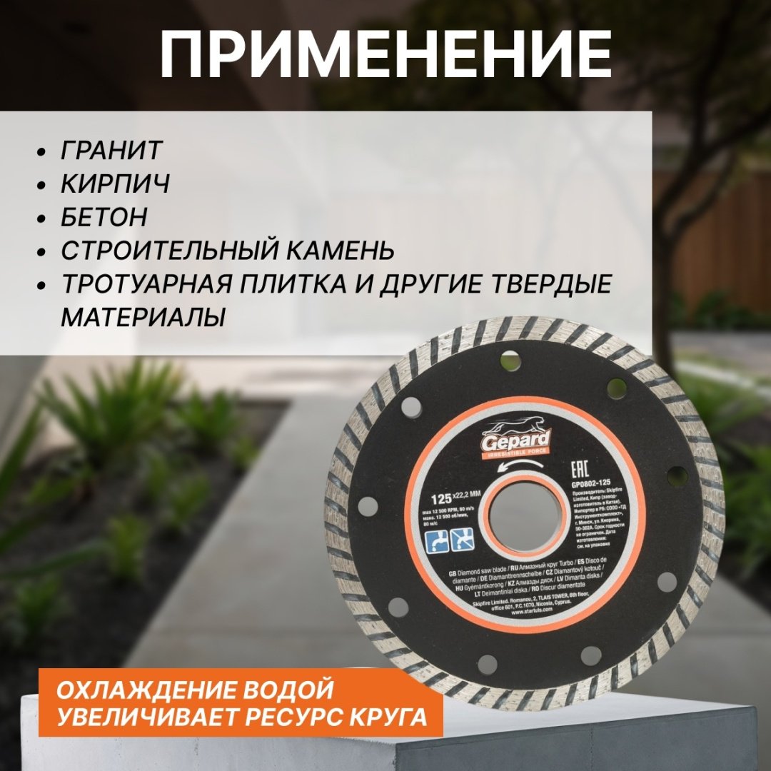 Диск отрезной алмазный 125x22.2х2.2 мм, Gepard GP0802-125