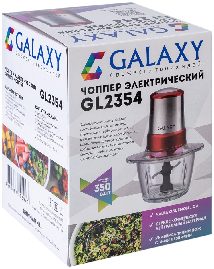 Измельчитель Galaxy Line GL2354 красный