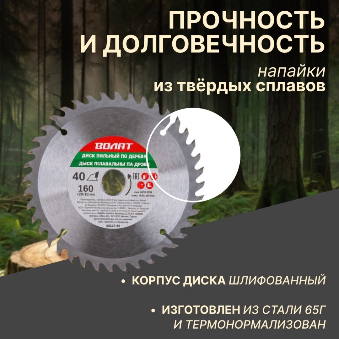 Пильный диск по дереву Волат 88120-40, 160x20 мм, 40Т