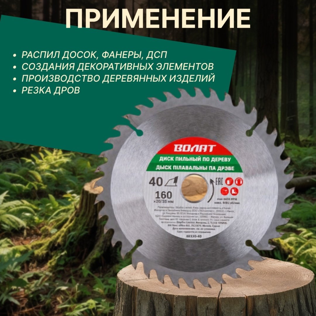 Пильный диск по дереву Волат 88120-40, 160x20 мм, 40Т