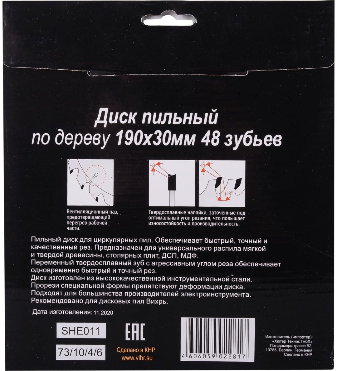 Пильный диск по дереву ВИХРЬ 73/10/4/6, 190x30 мм, 48Т