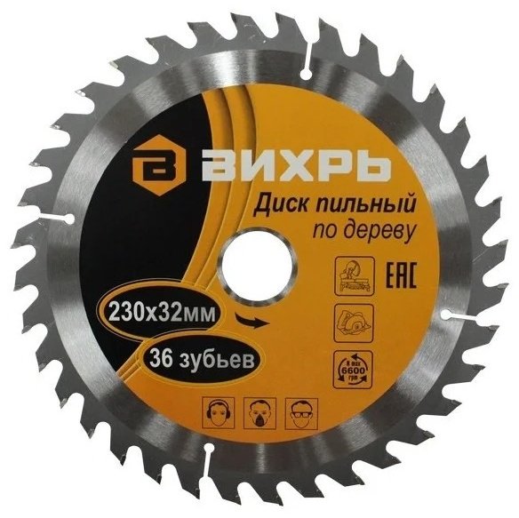 Пильный диск по дереву ВИХРЬ 73/10/4/8, 230x32 мм, 36Т