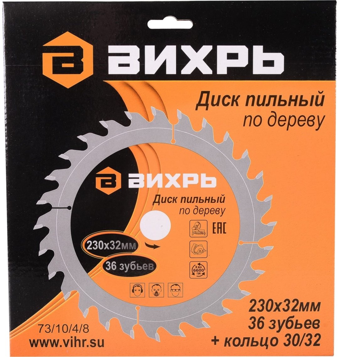 Пильный диск по дереву ВИХРЬ 73/10/4/8, 230x32 мм, 36Т