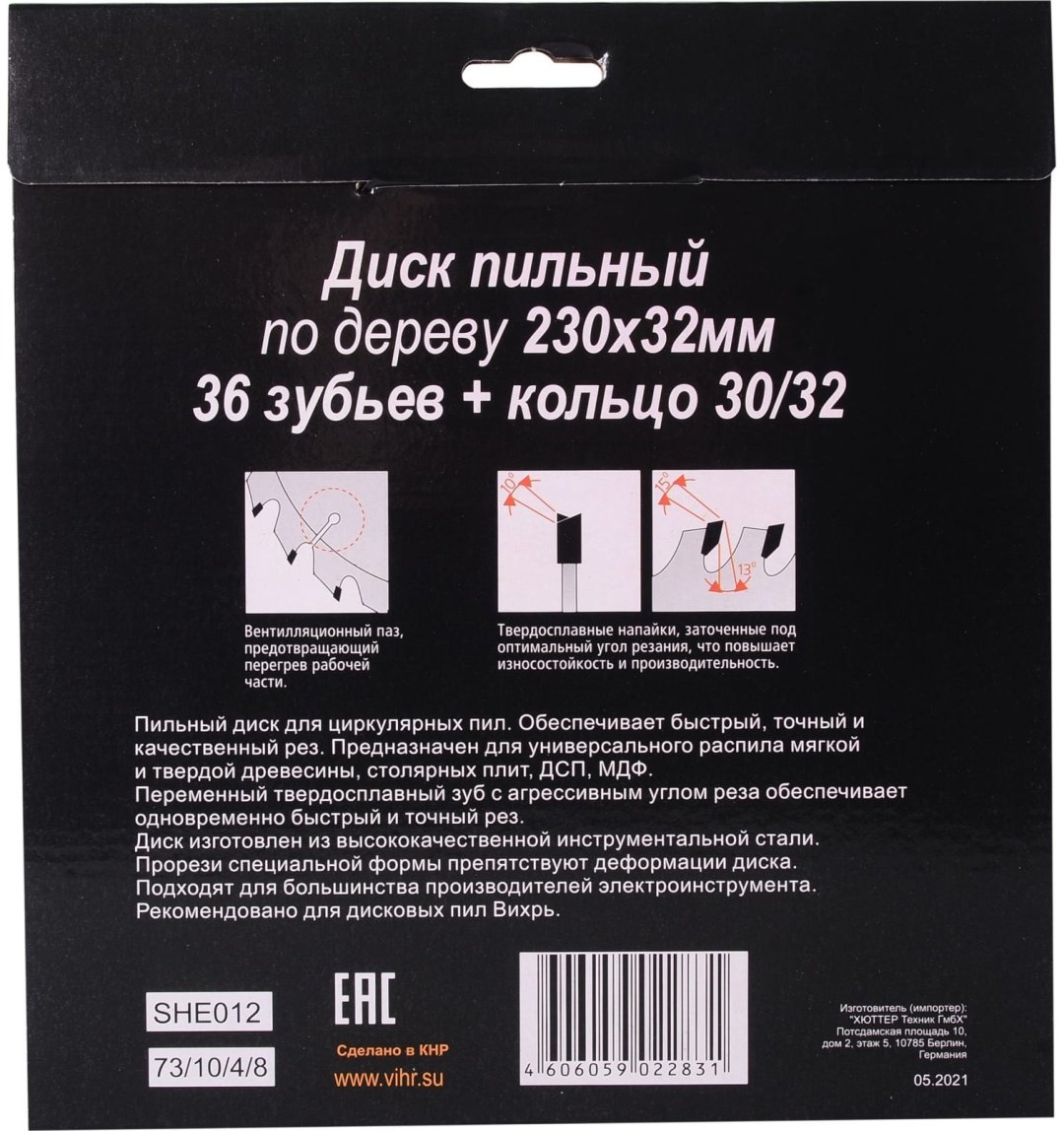 Пильный диск по дереву ВИХРЬ 73/10/4/8, 230x32 мм, 36Т