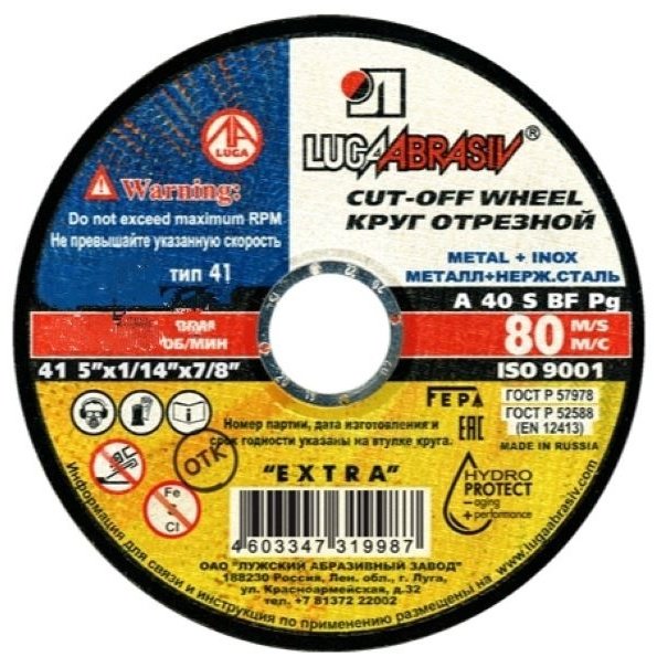 Диск отрезной абразивный 230x22х1.6 мм, LUGAABRASIV 230-16