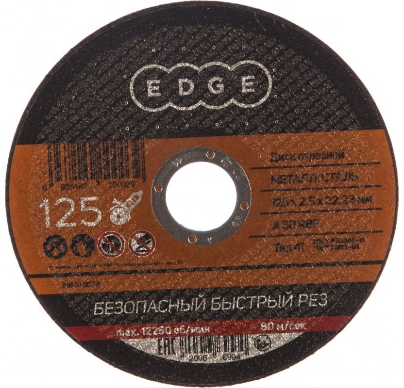 Диск отрезной по металлу 125x22.2х2.5 мм, Patriot 816010003
