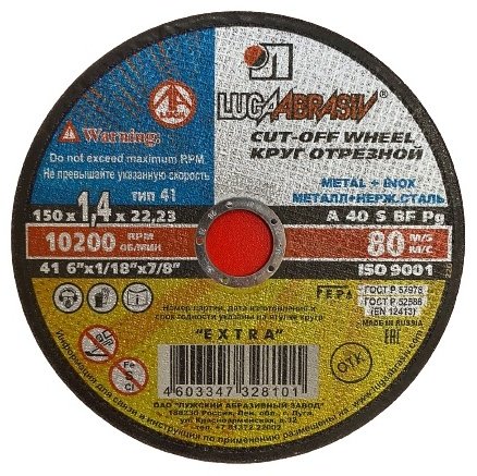 Диск отрезной абразивный 150x22.23х1.4 мм, LUGAABRASIV 3612-150-1.4