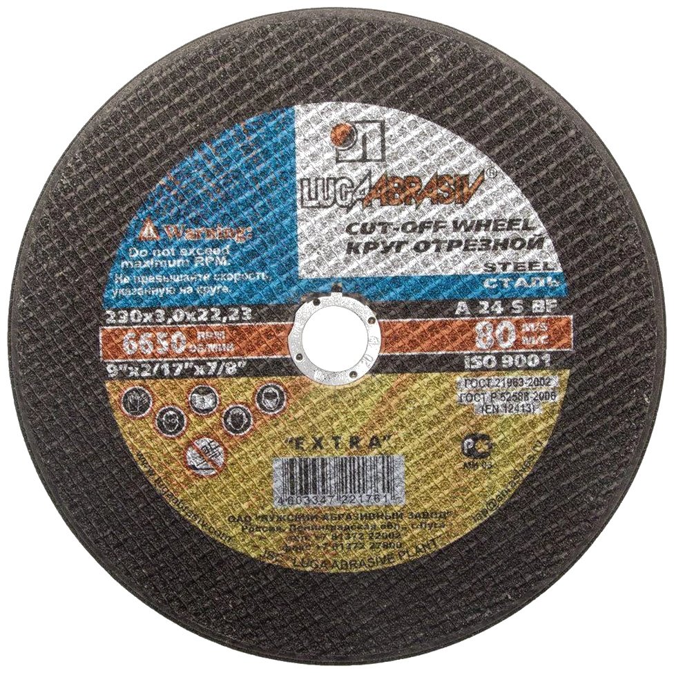 Диск отрезной абразивный 230x22.23х3 мм, Луга 230x3.0x22.23