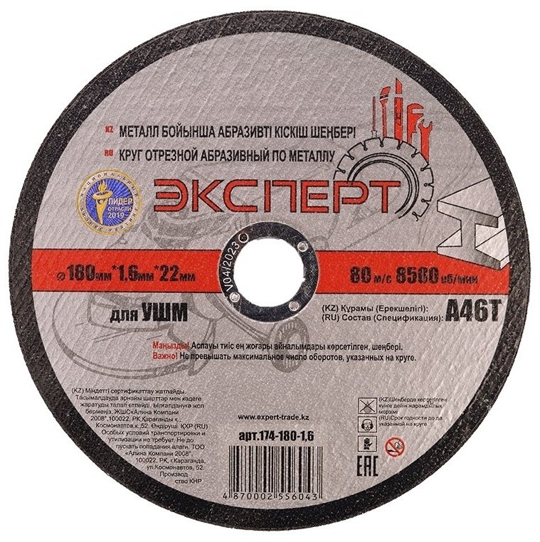 Диск отрезной абразивный 180x22х1.6 мм, Эксперт 174-180-1.6