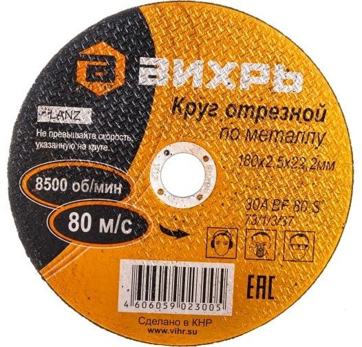 Диск отрезной абразивный 180x22х2.5 мм, ВИХРЬ 73/1/3/37