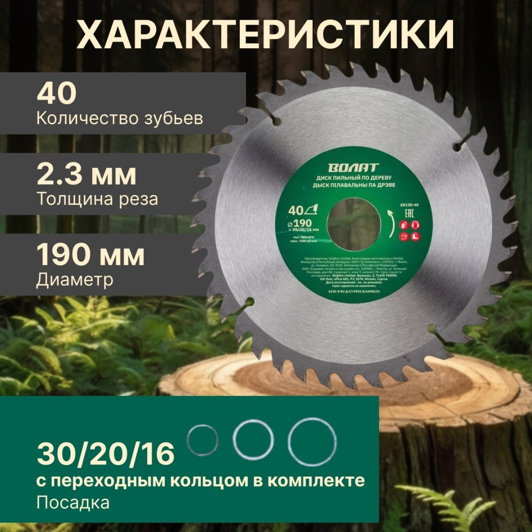 Пильный диск по дереву Волат 88130-40, 190x30 мм, 40Т купить,2610