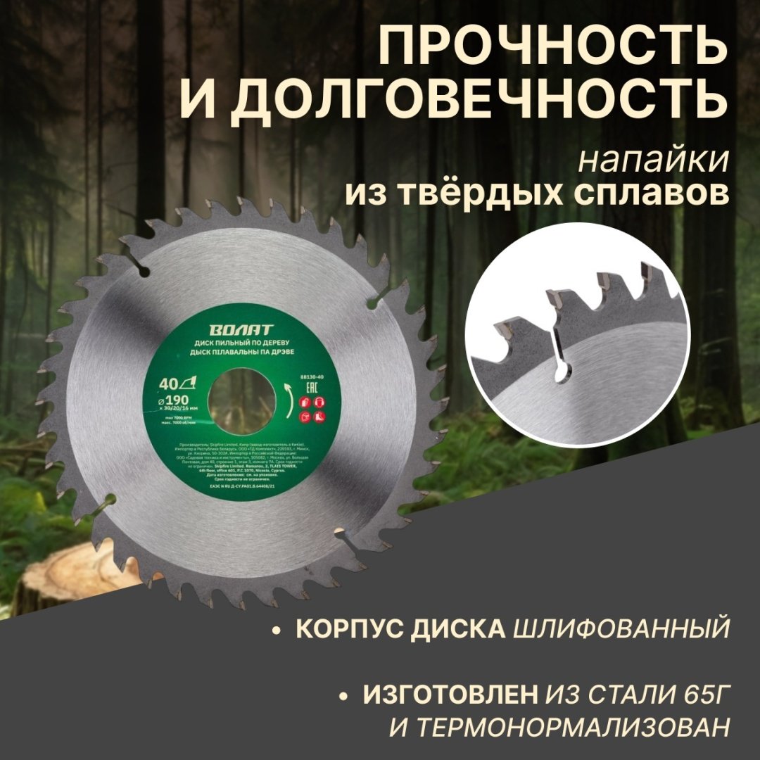 Пильный диск по дереву Волат 88130-40, 190x30 мм, 40Т купить,2610