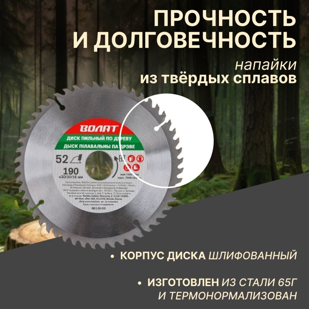 Пильный диск по дереву Волат 88130-52, 190x30 мм, 52Т купить,2900